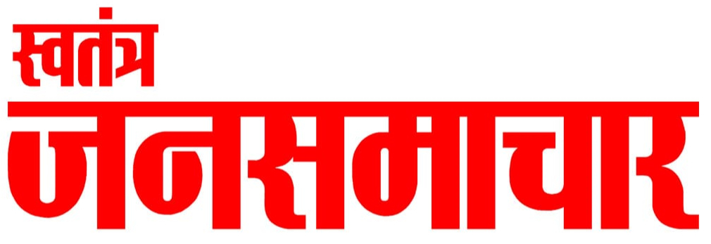 Swatantra Jansamachar